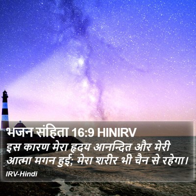 भजन संहिता 16:9 HINIRV Bible Verse Image