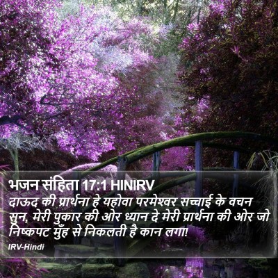 भजन संहिता 17:1 HINIRV Bible Verse Image