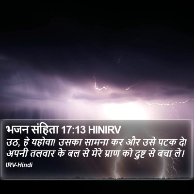 भजन संहिता 17:13 HINIRV Bible Verse Image