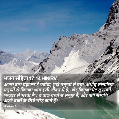 भजन संहिता 17:14 HINIRV Bible Verse Image