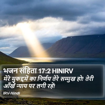 भजन संहिता 17:2 HINIRV Bible Verse Image