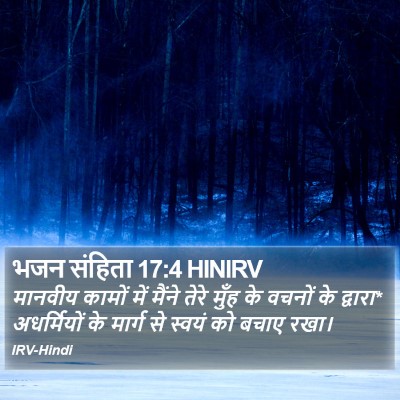 भजन संहिता 17:4 HINIRV Bible Verse Image