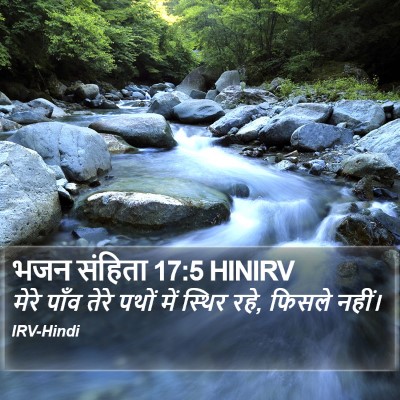 भजन संहिता 17:5 HINIRV Bible Verse Image