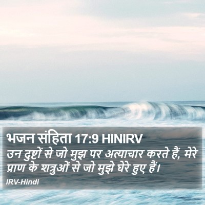 भजन संहिता 17:9 HINIRV Bible Verse Image