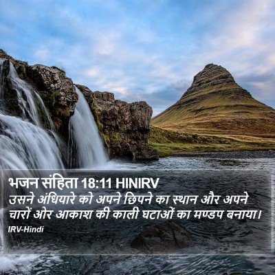भजन संहिता 18:11 HINIRV Bible Verse Image
