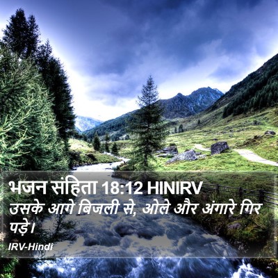 भजन संहिता 18:12 HINIRV Bible Verse Image