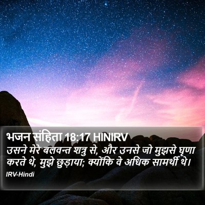 भजन संहिता 18:17 HINIRV Bible Verse Image