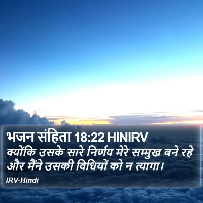 भजन संहिता 18:22 HINIRV Bible Verse Image