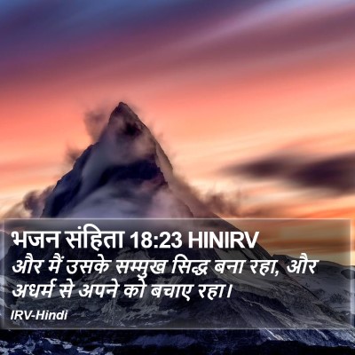 भजन संहिता 18:23 HINIRV Bible Verse Image