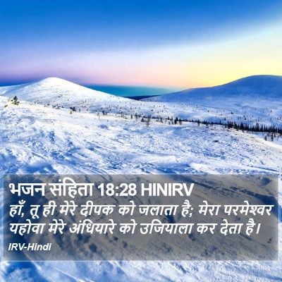 भजन संहिता 18:28 HINIRV Bible Verse Image