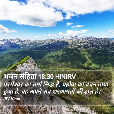 भजन संहिता 18:30 HINIRV Bible Verse Image