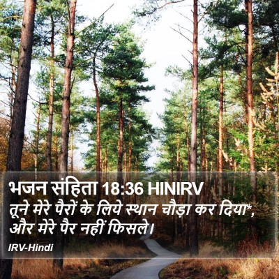 भजन संहिता 18:36 HINIRV Bible Verse Image