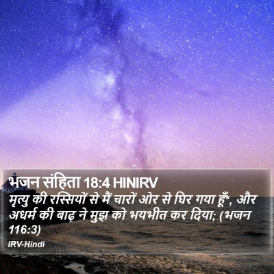 भजन संहिता 18:4 HINIRV Bible Verse Image