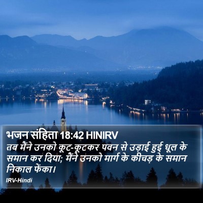 भजन संहिता 18:42 HINIRV Bible Verse Image