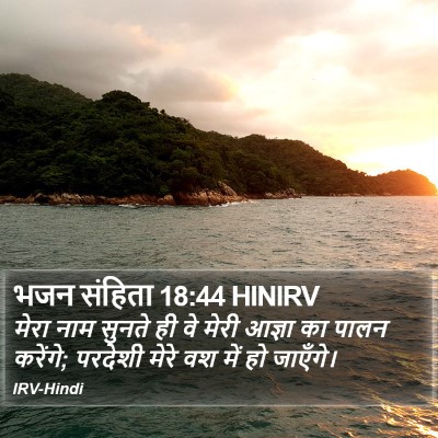 भजन संहिता 18:44 HINIRV Bible Verse Image