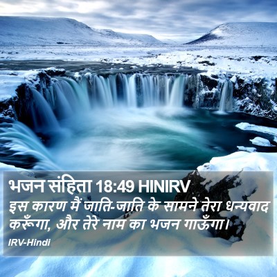 भजन संहिता 18:49 HINIRV Bible Verse Image