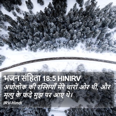 भजन संहिता 18:5 HINIRV Bible Verse Image