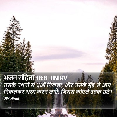 भजन संहिता 18:8 HINIRV Bible Verse Image