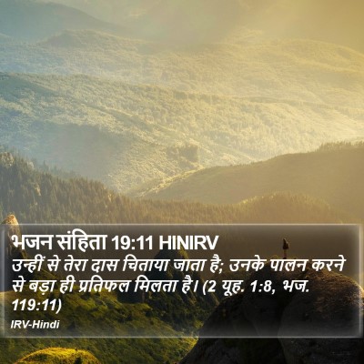 भजन संहिता 19:11 HINIRV Bible Verse Image