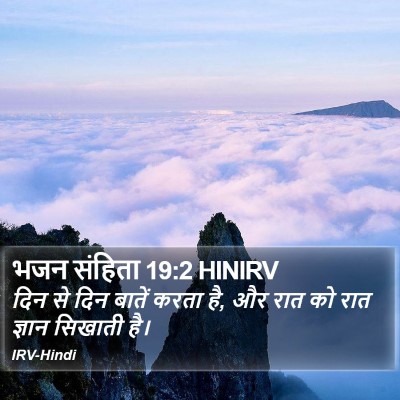 भजन संहिता 19:2 HINIRV Bible Verse Image