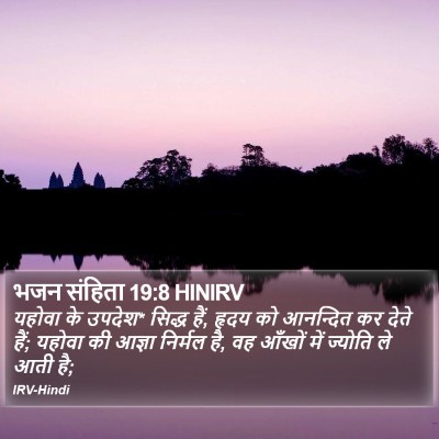 भजन संहिता 19:8 HINIRV Bible Verse Image