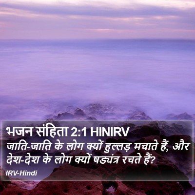 भजन संहिता 2:1 HINIRV Bible Verse Image