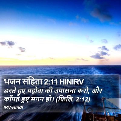 भजन संहिता 2:11 HINIRV Bible Verse Image