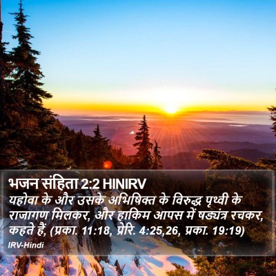 भजन संहिता 2:2 HINIRV Bible Verse Image