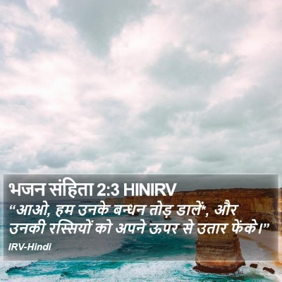 भजन संहिता 2:3 HINIRV Bible Verse Image