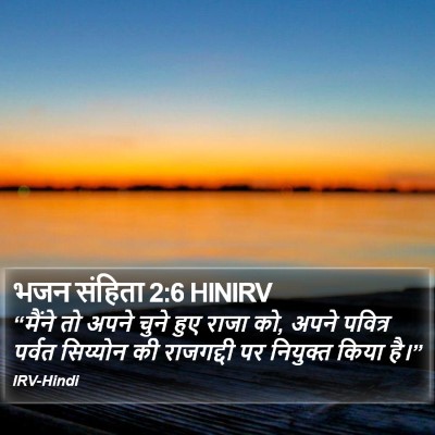 भजन संहिता 2:6 HINIRV Bible Verse Image