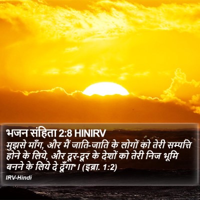 भजन संहिता 2:8 HINIRV Bible Verse Image