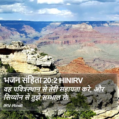 भजन संहिता 20:2 HINIRV Bible Verse Image