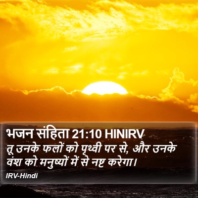भजन संहिता 21:10 HINIRV Bible Verse Image