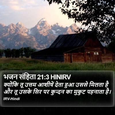 भजन संहिता 21:3 HINIRV Bible Verse Image