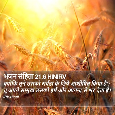 भजन संहिता 21:6 HINIRV Bible Verse Image