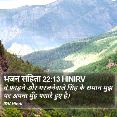 भजन संहिता 22:13 HINIRV Bible Verse Image