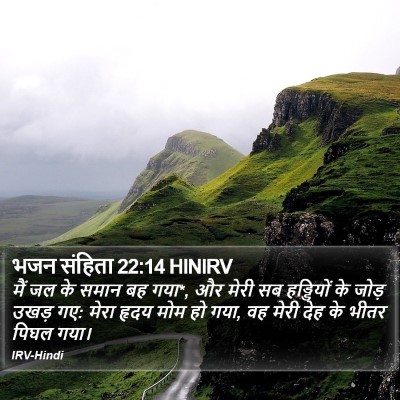 भजन संहिता 22:14 HINIRV Bible Verse Image