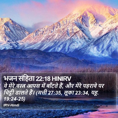 भजन संहिता 22:18 HINIRV Bible Verse Image