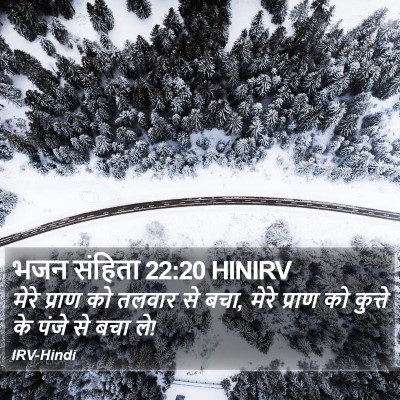 भजन संहिता 22:20 HINIRV Bible Verse Image