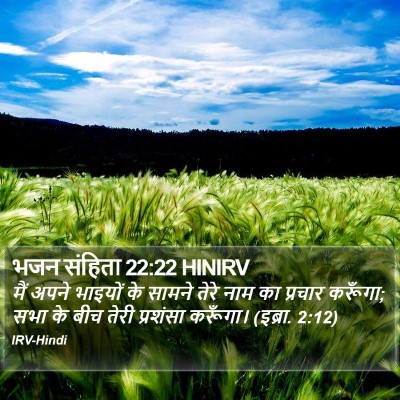 भजन संहिता 22:22 HINIRV Bible Verse Image
