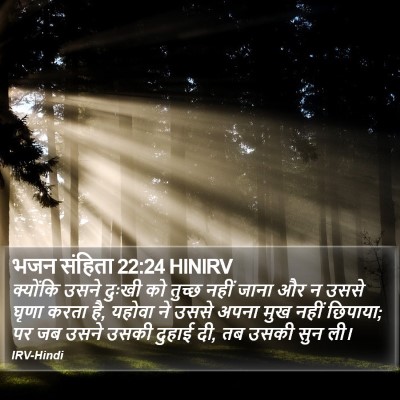 भजन संहिता 22:24 HINIRV Bible Verse Image