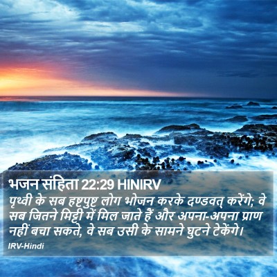 भजन संहिता 22:29 HINIRV Bible Verse Image