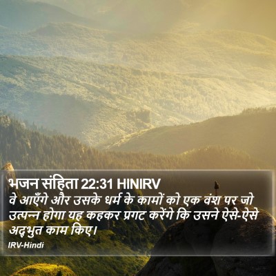 भजन संहिता 22:31 HINIRV Bible Verse Image