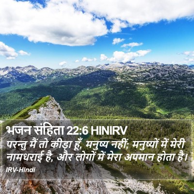 भजन संहिता 22:6 HINIRV Bible Verse Image