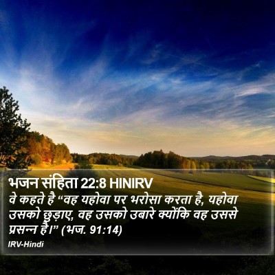 भजन संहिता 22:8 HINIRV Bible Verse Image