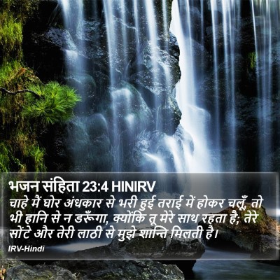 भजन संहिता 23:4 HINIRV Bible Verse Image