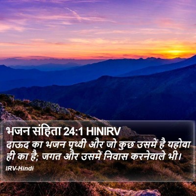 भजन संहिता 24:1 HINIRV Bible Verse Image