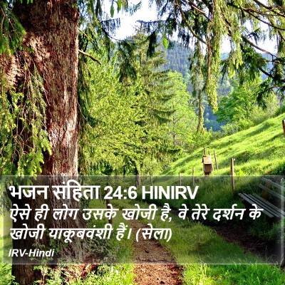 भजन संहिता 24:6 HINIRV Bible Verse Image