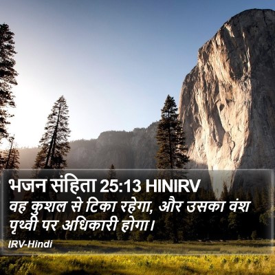 भजन संहिता 25:13 HINIRV Bible Verse Image
