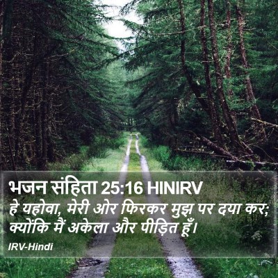भजन संहिता 25:16 HINIRV Bible Verse Image